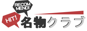 名物クラブ｜玉乃光の通販や購入なら